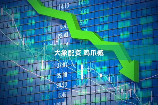 大象配资 鸡爪槭